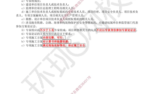 07.2025一建公路案例带刷-案例7_2026年一级建造师_2026年一建公路_2025年一建公路SVIP_04-冲刺串讲✿考点强化✿小灶集训_19-公路《案例带刷班》安国庆HQ