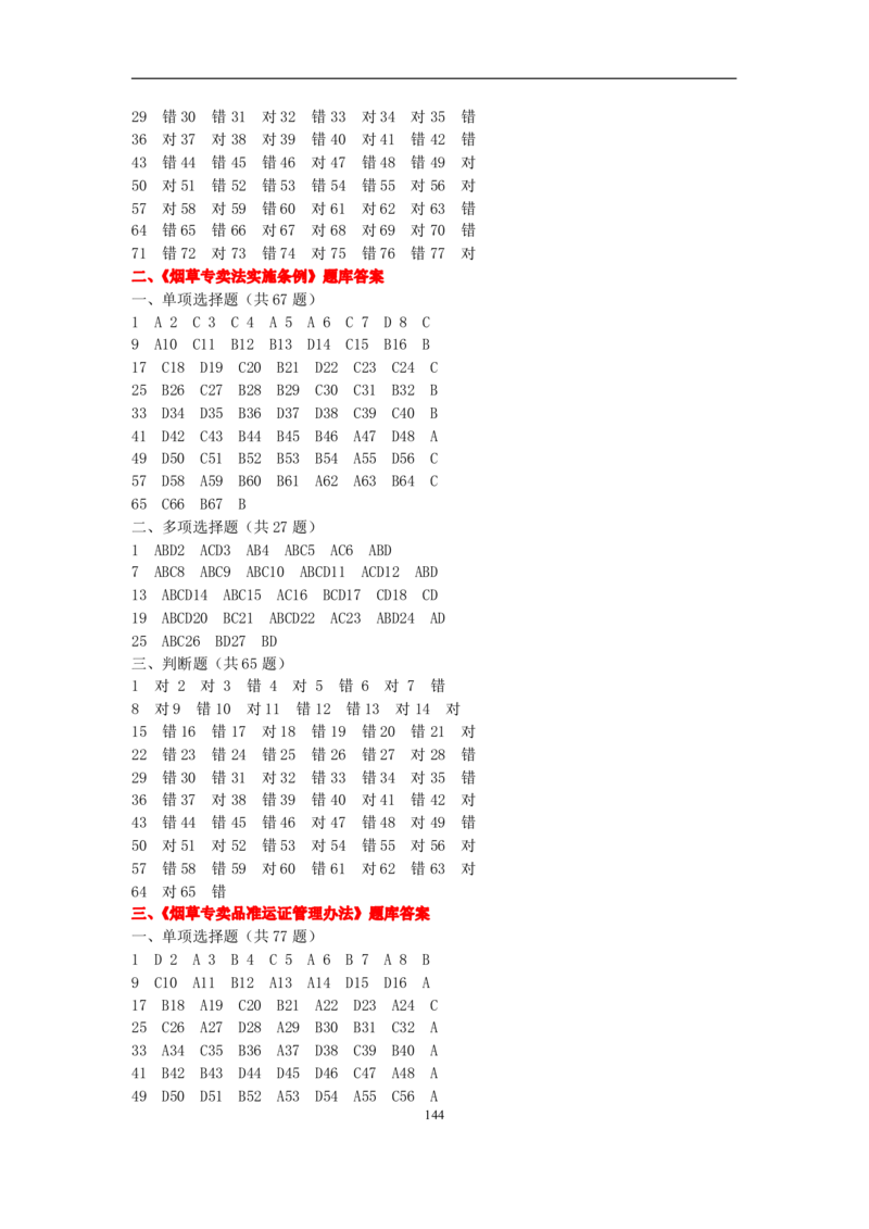 4-Yancao真题(法律知识)_2025春招题库汇总_国企题库_中国烟草_1Yancao公司历年招聘笔试真题