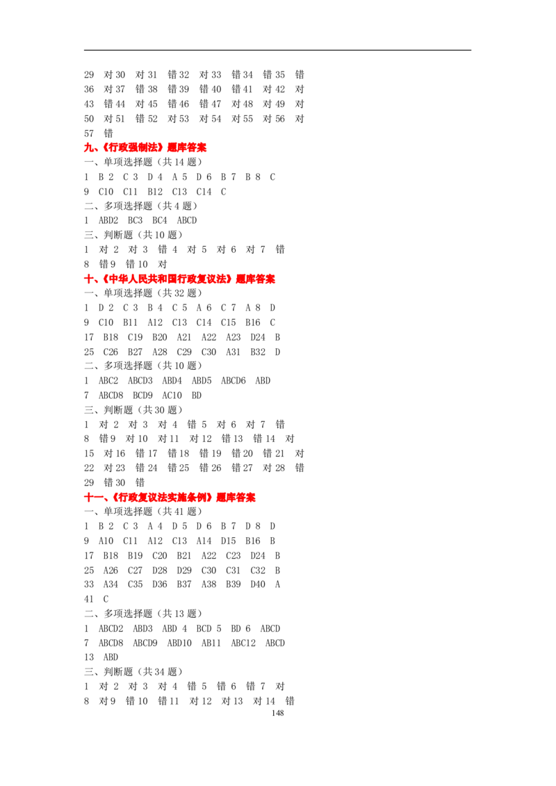 4-Yancao真题(法律知识)_2025春招题库汇总_国企题库_中国烟草_1Yancao公司历年招聘笔试真题