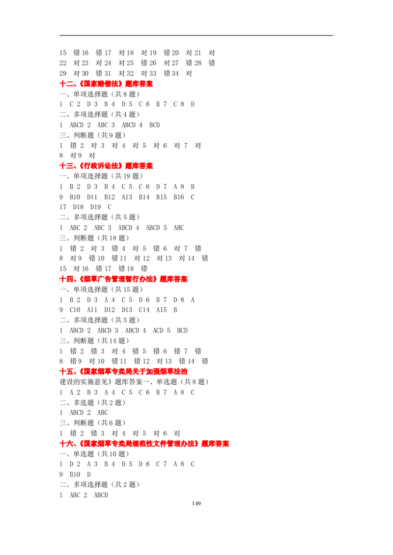 4-Yancao真题(法律知识)_2025春招题库汇总_国企题库_中国烟草_1Yancao公司历年招聘笔试真题