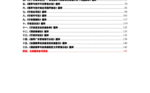 4-Yancao真题(法律知识)_2025春招题库汇总_国企题库_中国烟草_1Yancao公司历年招聘笔试真题