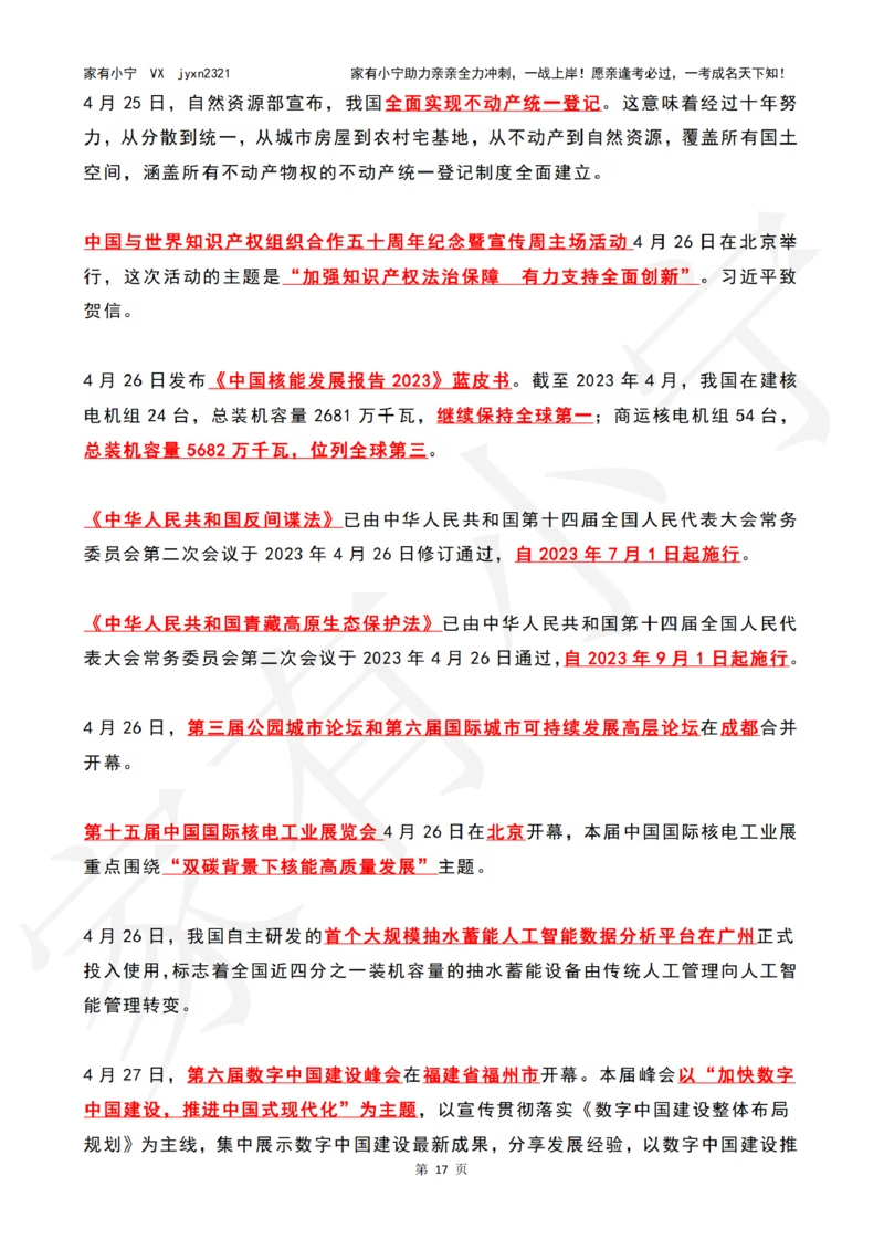 2023年04月时政热点（国内+国际）_三桶油_中国石油_中石油笔试(1)_8、时政（全年持续更新）_2023时政全年持续更新_02时政热点汇总