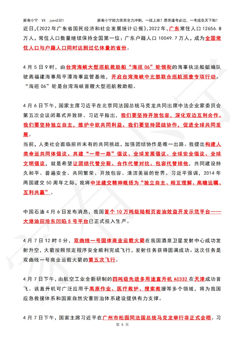 2023年04月时政热点（国内+国际）_三桶油_中国石油_中石油笔试(1)_8、时政（全年持续更新）_2023时政全年持续更新_02时政热点汇总