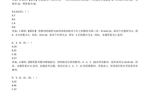 4-2-EPI综合能力题库----数字推理题精选300道详解_三桶油_中石化笔试_中石化笔试_4、中石化招聘笔试练习题库（EPI能力测试部分）