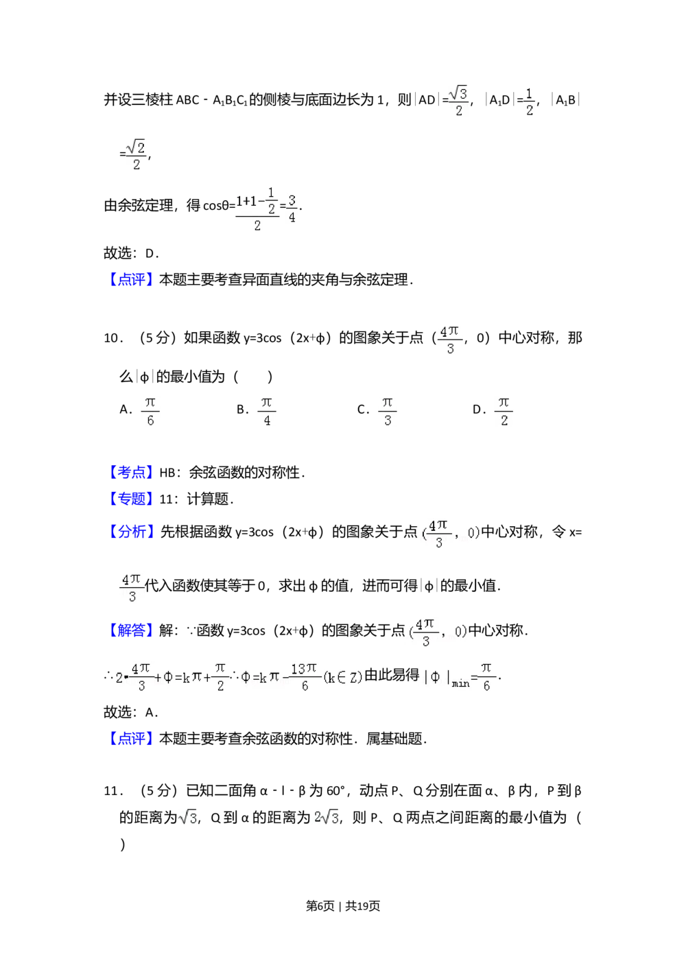 2009年高考数学试卷（文）（全国卷Ⅰ）（解析卷）_历年高考真题合集_数学历年高考真题_新&middot;Word版2008-2025&middot;高考数学真题_数学（按年份分类）2008-2025_2009&middot;高考数学真题