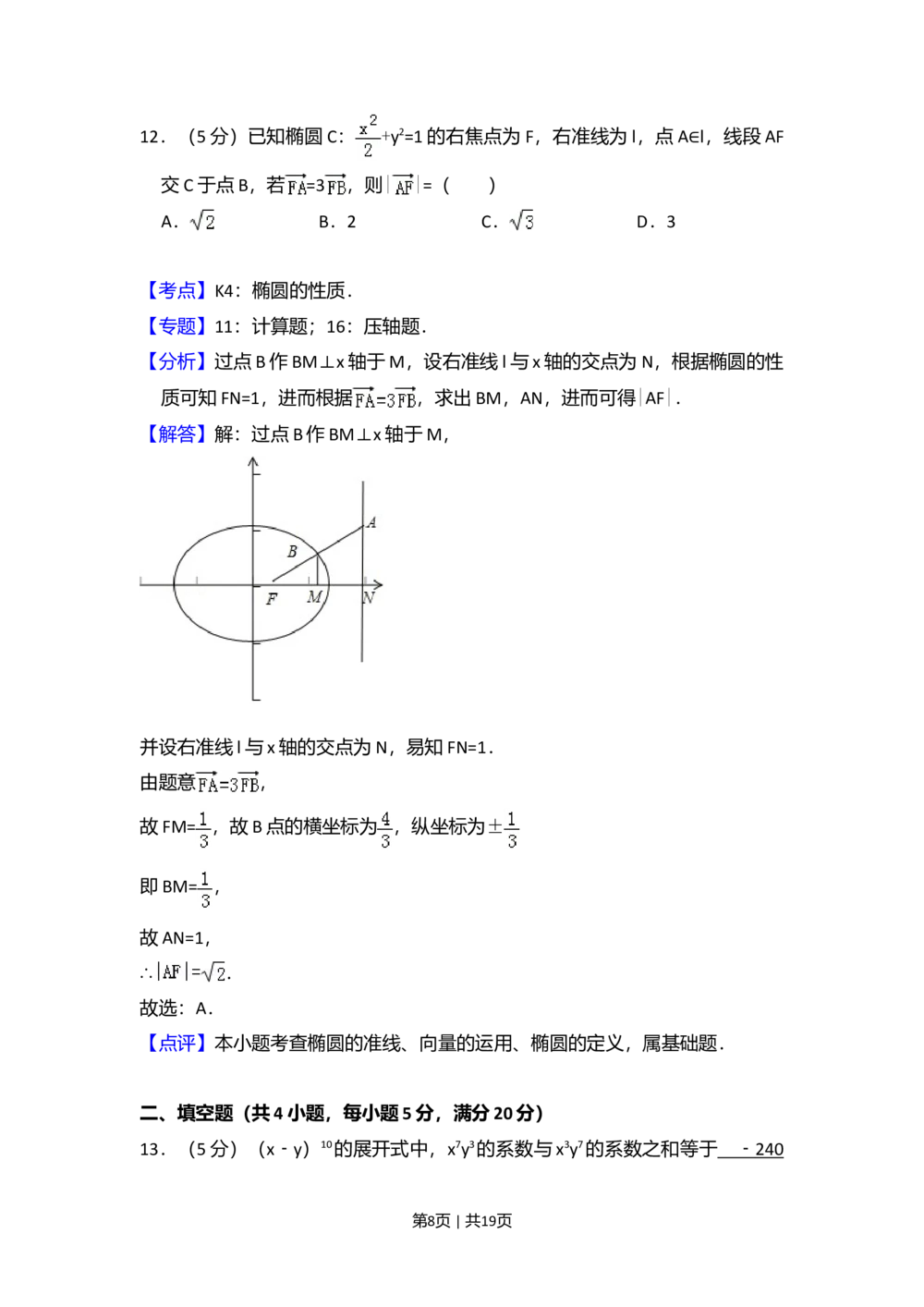 2009年高考数学试卷（文）（全国卷Ⅰ）（解析卷）_历年高考真题合集_数学历年高考真题_新&middot;Word版2008-2025&middot;高考数学真题_数学（按年份分类）2008-2025_2009&middot;高考数学真题