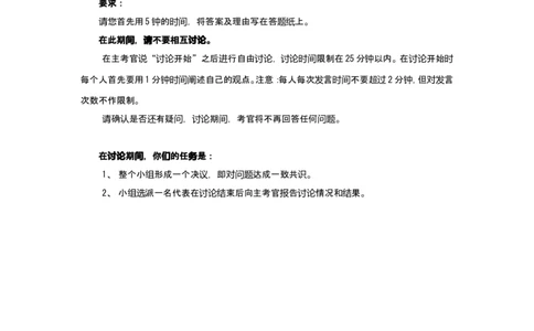 MD小组讨论题(九)_2025春招题库汇总_银行题库-1_银行全套上岸资料_500套面试话术_05面试话术实例_01笔试题_题目