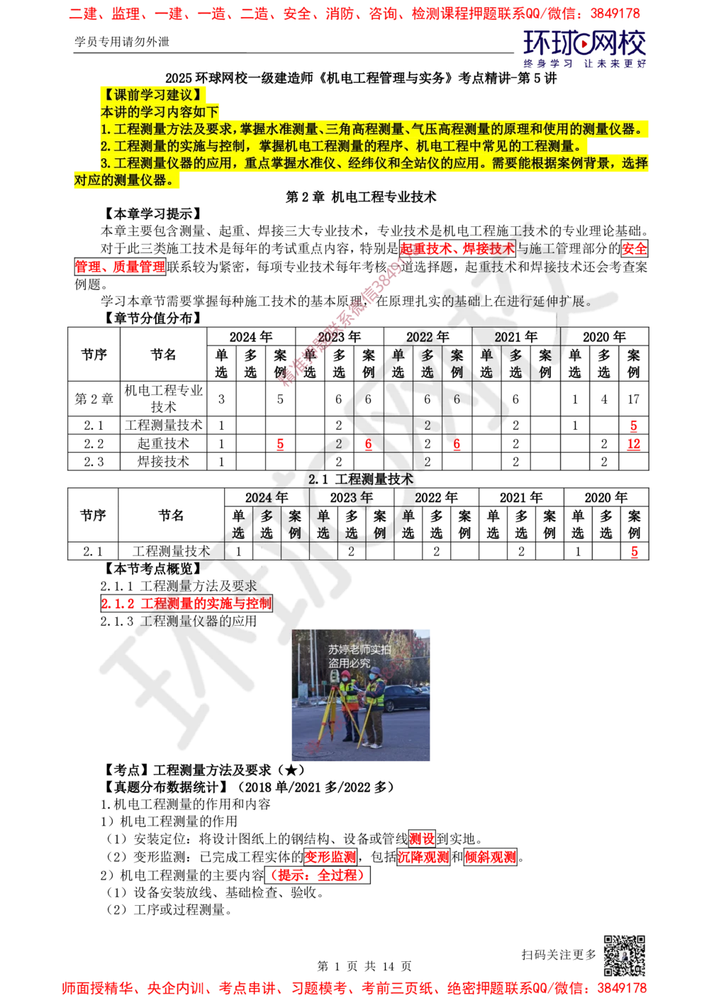 05.第5讲-21工程测量技术_2026年一级建造师_2026年一建机电_2025年一建机电SVIP_02-基础精讲✿高端面授✿深度强化_26-机电《考点精讲班》苏婷HQ