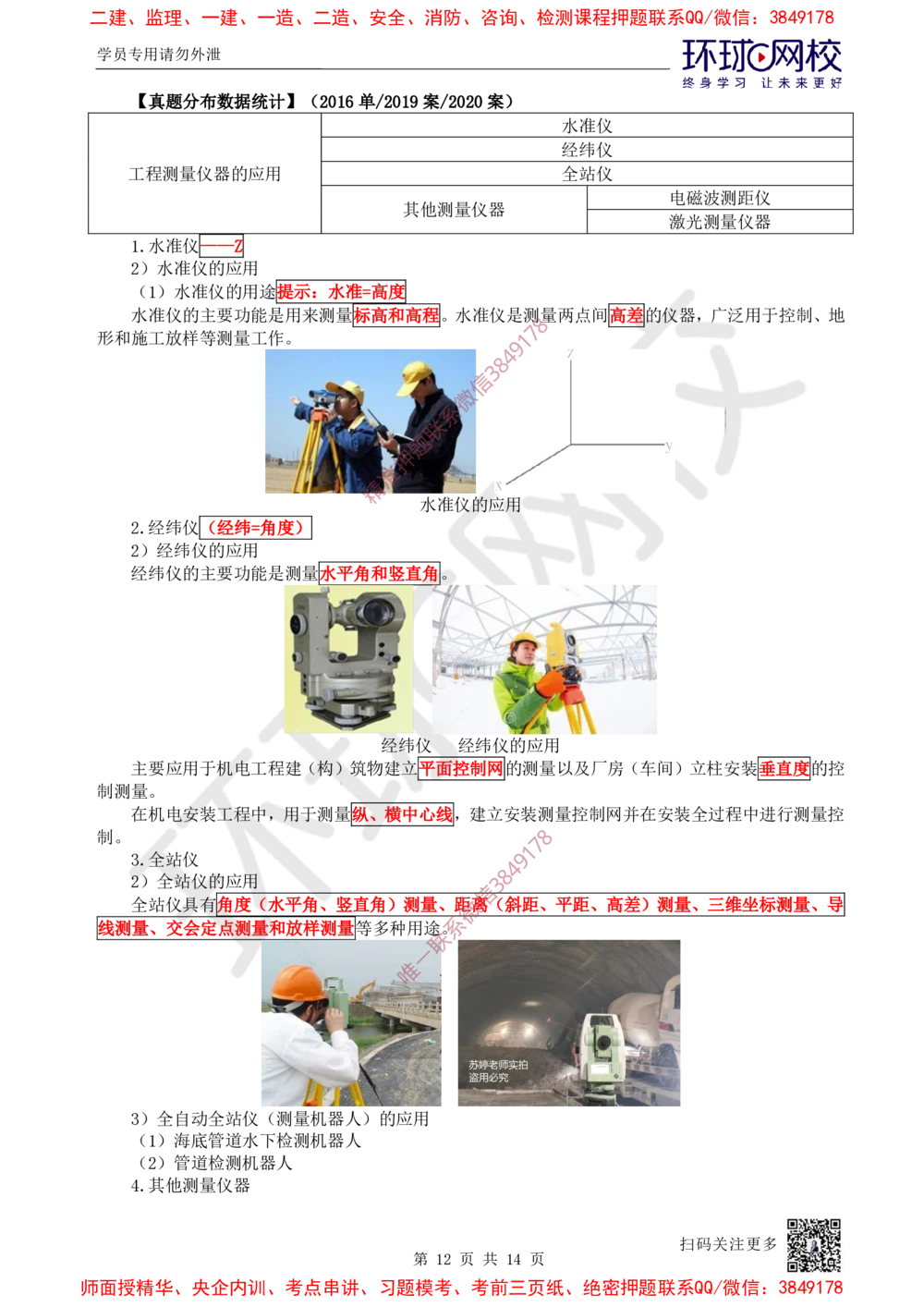 05.第5讲-21工程测量技术_2026年一级建造师_2026年一建机电_2025年一建机电SVIP_02-基础精讲✿高端面授✿深度强化_26-机电《考点精讲班》苏婷HQ