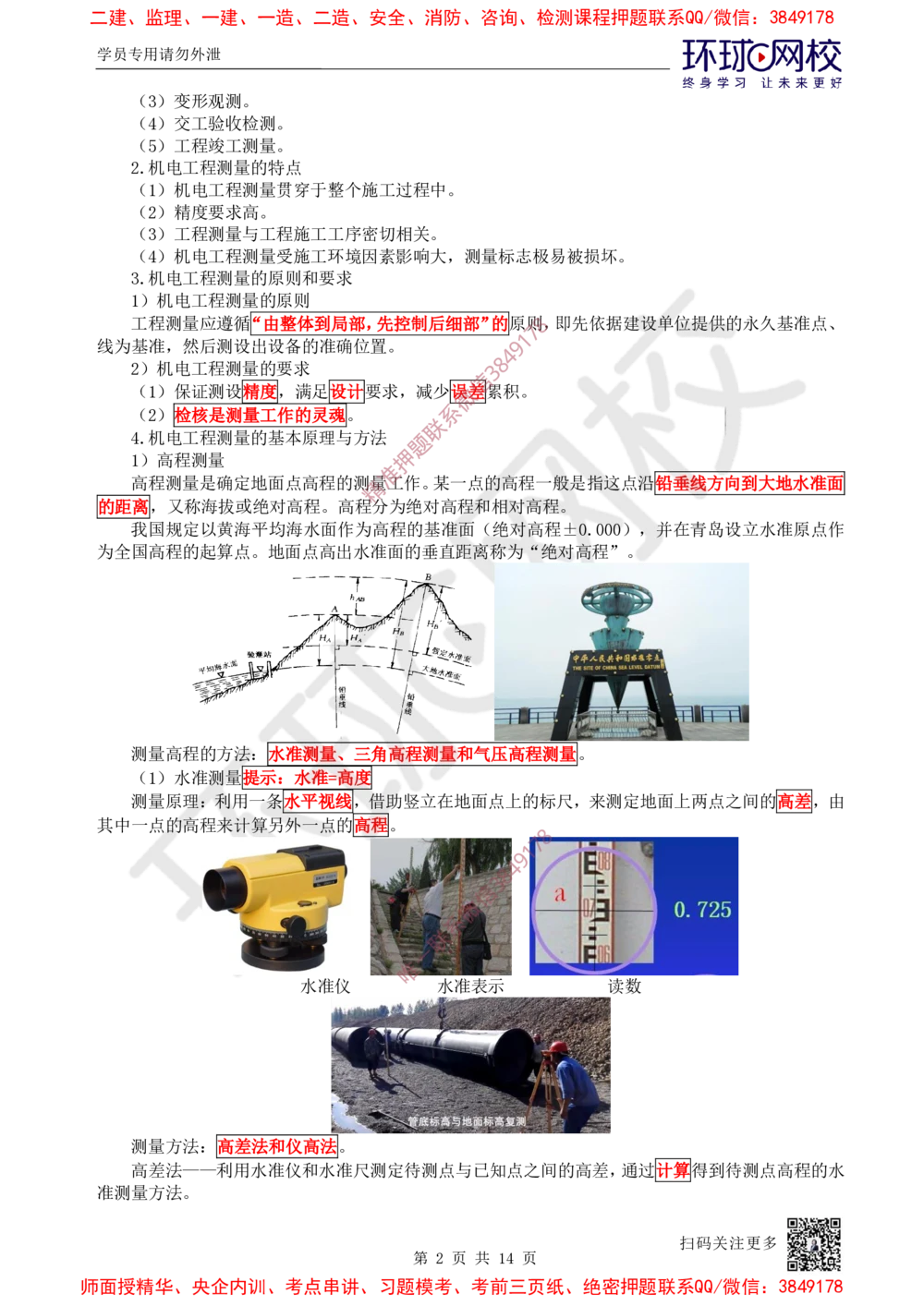 05.第5讲-21工程测量技术_2026年一级建造师_2026年一建机电_2025年一建机电SVIP_02-基础精讲✿高端面授✿深度强化_26-机电《考点精讲班》苏婷HQ