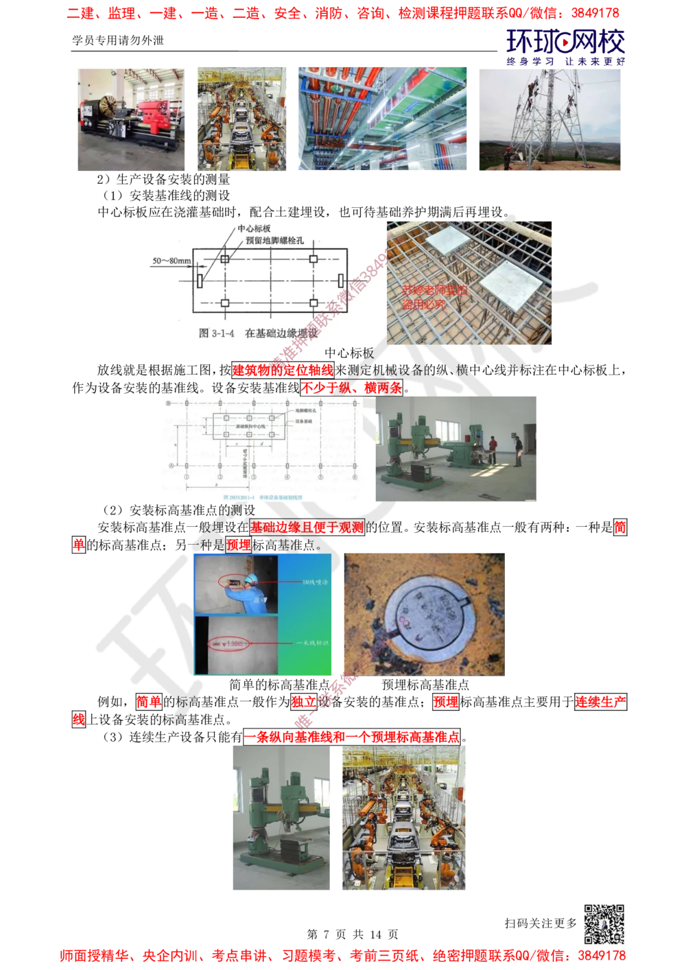 05.第5讲-21工程测量技术_2026年一级建造师_2026年一建机电_2025年一建机电SVIP_02-基础精讲✿高端面授✿深度强化_26-机电《考点精讲班》苏婷HQ