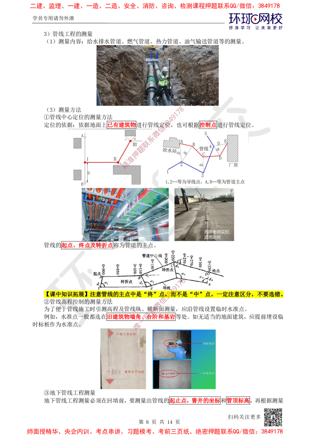 05.第5讲-21工程测量技术_2026年一级建造师_2026年一建机电_2025年一建机电SVIP_02-基础精讲✿高端面授✿深度强化_26-机电《考点精讲班》苏婷HQ