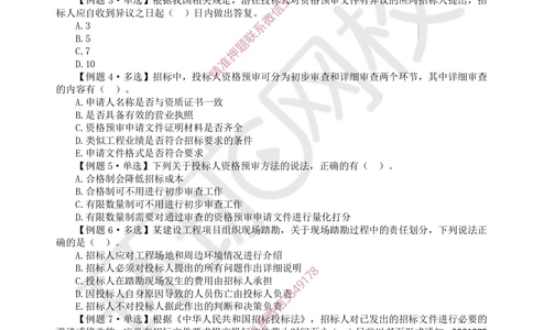 05.2025一建管理精题必练-第5讲-第3章建设工程招标投标与合同管理1_2026年一级建造师_2026年一建管理_2025年一建管理SVIP_03-习题精析✿实战特训✿模考通关