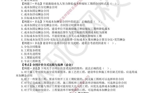 05.2025一建管理精题必练-第5讲-第3章建设工程招标投标与合同管理1_2026年一级建造师_2026年一建管理_2025年一建管理SVIP_03-习题精析✿实战特训✿模考通关