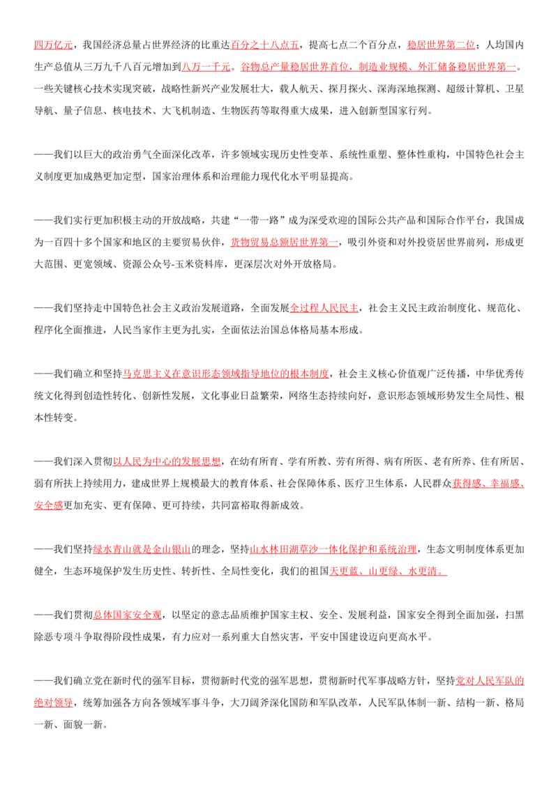 2O大报告划线重点版_三桶油_中石化笔试_中石化笔试_8、时政（全年持续更新）_2023时政全年持续更新_重要会议及文件_20大