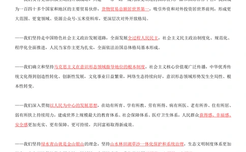 2O大报告划线重点版_三桶油_中石化笔试_中石化笔试_8、时政（全年持续更新）_2023时政全年持续更新_重要会议及文件_20大