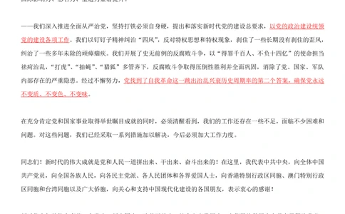 2O大报告划线重点版_三桶油_中石化笔试_中石化笔试_8、时政（全年持续更新）_2023时政全年持续更新_重要会议及文件_20大