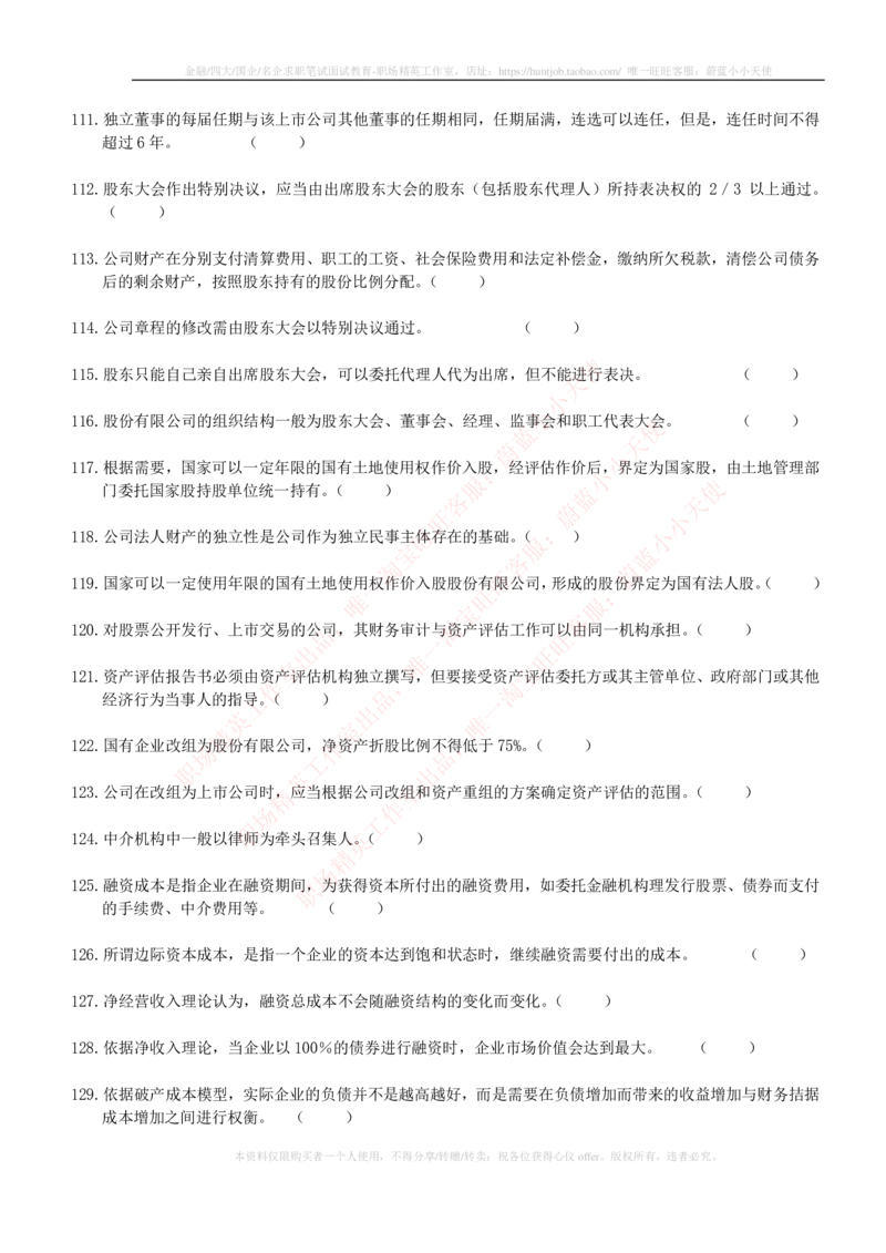 5-6-专业知识部分-证券发行与承销练习题库_2025春招题库汇总_券商-基金题库-1_05基金券商汇总_中信建投_6-中信建投证券2024届招聘笔试最新练习题库（专业知识部分）