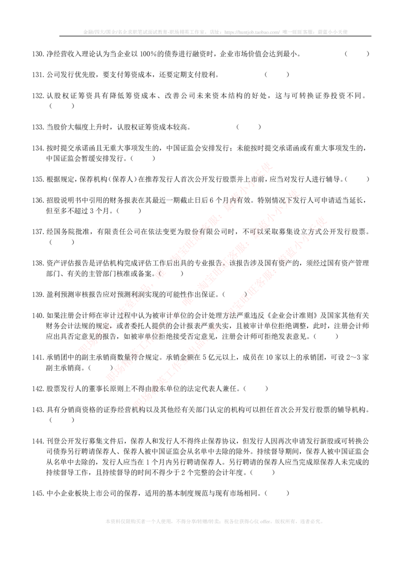 5-6-专业知识部分-证券发行与承销练习题库_2025春招题库汇总_券商-基金题库-1_05基金券商汇总_中信建投_6-中信建投证券2024届招聘笔试最新练习题库（专业知识部分）