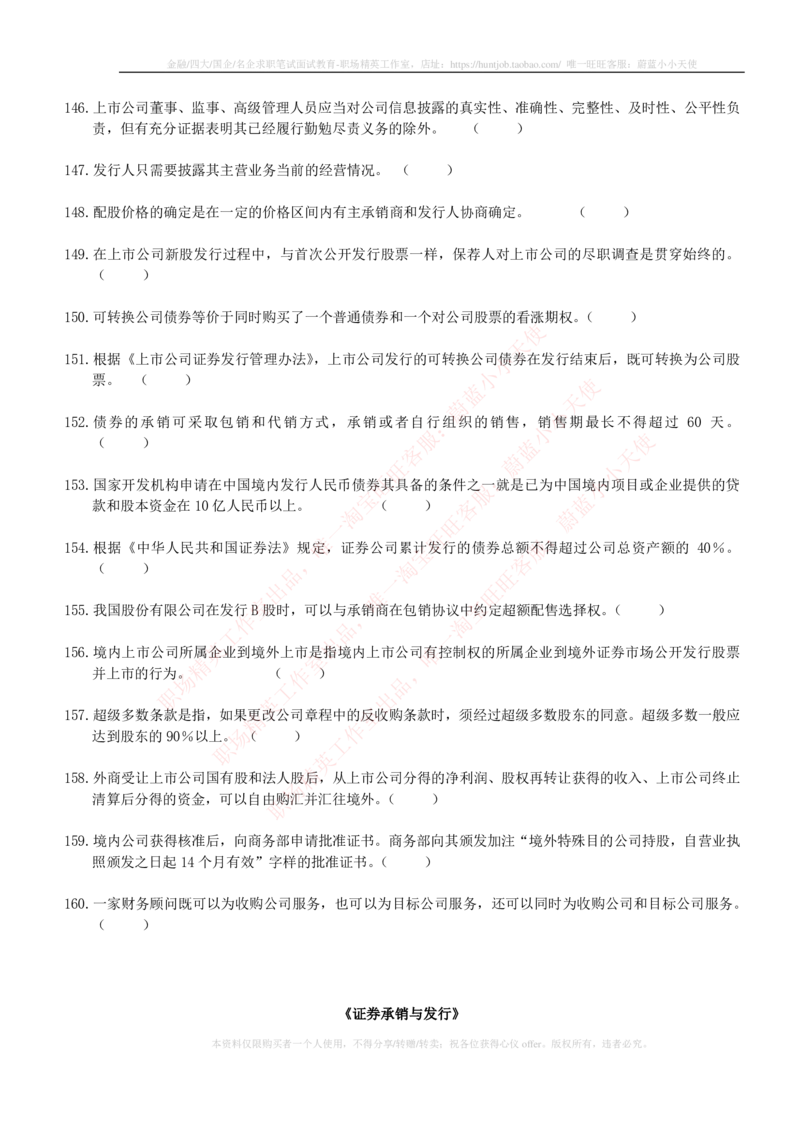 5-6-专业知识部分-证券发行与承销练习题库_2025春招题库汇总_券商-基金题库-1_05基金券商汇总_中信建投_6-中信建投证券2024届招聘笔试最新练习题库（专业知识部分）