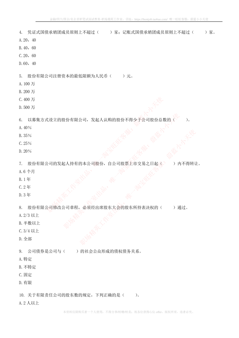 5-6-专业知识部分-证券发行与承销练习题库_2025春招题库汇总_券商-基金题库-1_05基金券商汇总_中信建投_6-中信建投证券2024届招聘笔试最新练习题库（专业知识部分）
