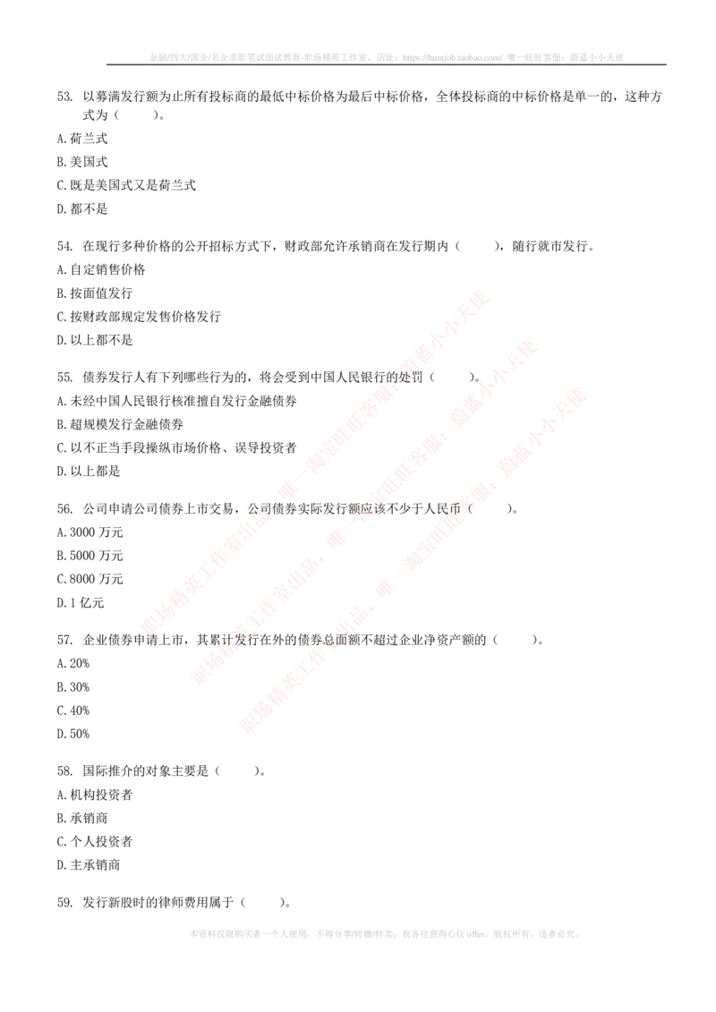 5-6-专业知识部分-证券发行与承销练习题库_2025春招题库汇总_券商-基金题库-1_05基金券商汇总_中信建投_6-中信建投证券2024届招聘笔试最新练习题库（专业知识部分）