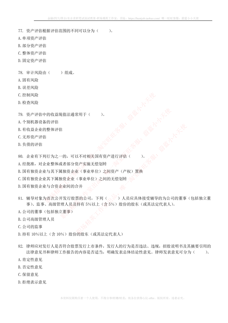 5-6-专业知识部分-证券发行与承销练习题库_2025春招题库汇总_券商-基金题库-1_05基金券商汇总_中信建投_6-中信建投证券2024届招聘笔试最新练习题库（专业知识部分）