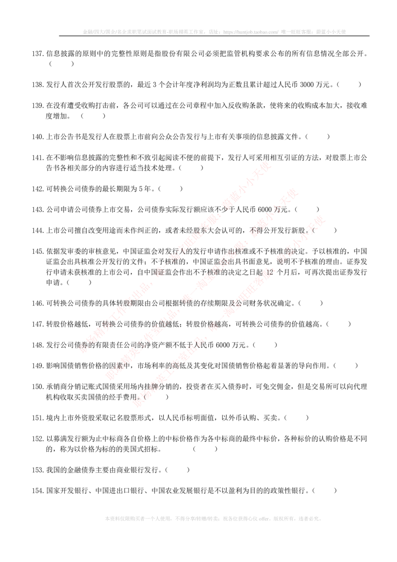 5-6-专业知识部分-证券发行与承销练习题库_2025春招题库汇总_券商-基金题库-1_05基金券商汇总_中信建投_6-中信建投证券2024届招聘笔试最新练习题库（专业知识部分）