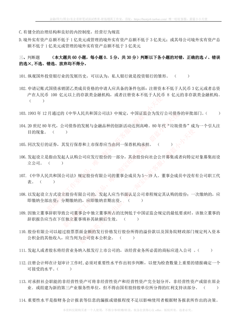 5-6-专业知识部分-证券发行与承销练习题库_2025春招题库汇总_券商-基金题库-1_05基金券商汇总_中信建投_6-中信建投证券2024届招聘笔试最新练习题库（专业知识部分）