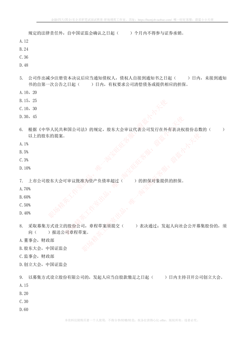 5-6-专业知识部分-证券发行与承销练习题库_2025春招题库汇总_券商-基金题库-1_05基金券商汇总_中信建投_6-中信建投证券2024届招聘笔试最新练习题库（专业知识部分）