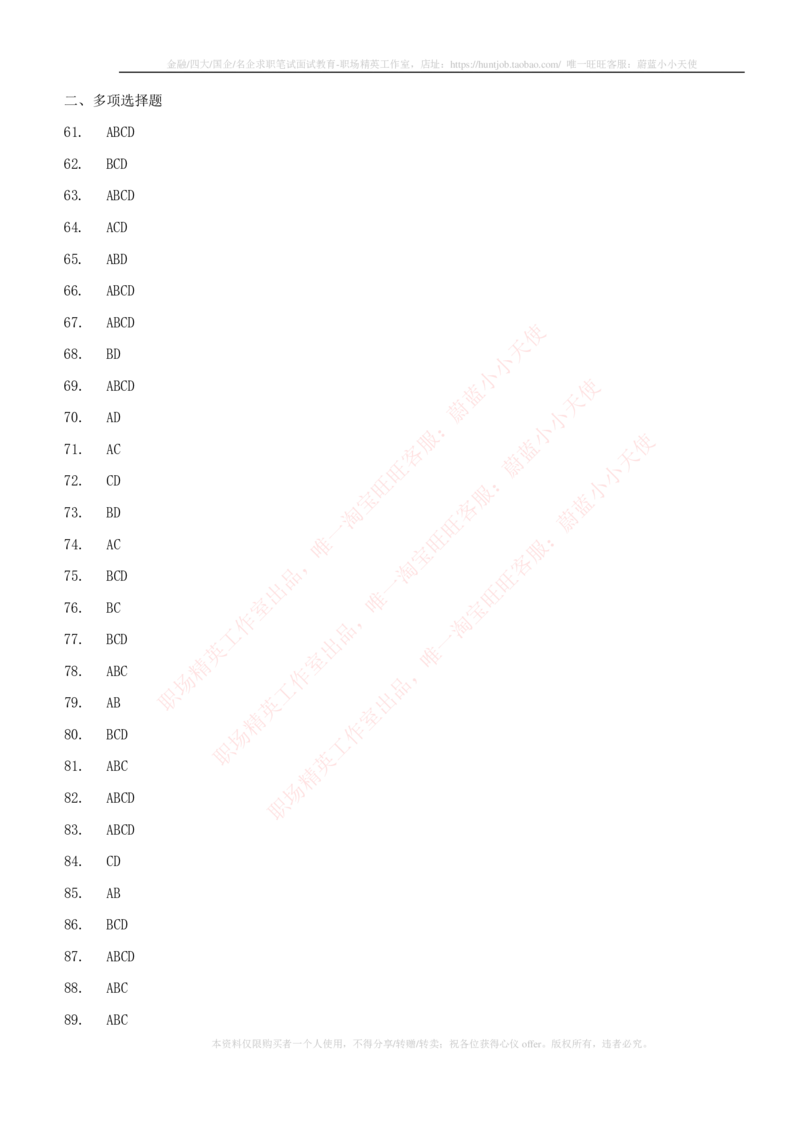 5-6-专业知识部分-证券发行与承销练习题库_2025春招题库汇总_券商-基金题库-1_05基金券商汇总_中信建投_6-中信建投证券2024届招聘笔试最新练习题库（专业知识部分）