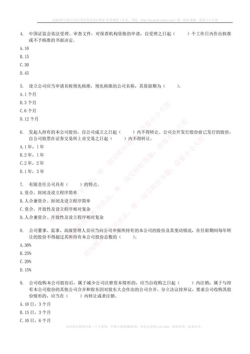 5-6-专业知识部分-证券发行与承销练习题库_2025春招题库汇总_券商-基金题库-1_05基金券商汇总_中信建投_6-中信建投证券2024届招聘笔试最新练习题库（专业知识部分）
