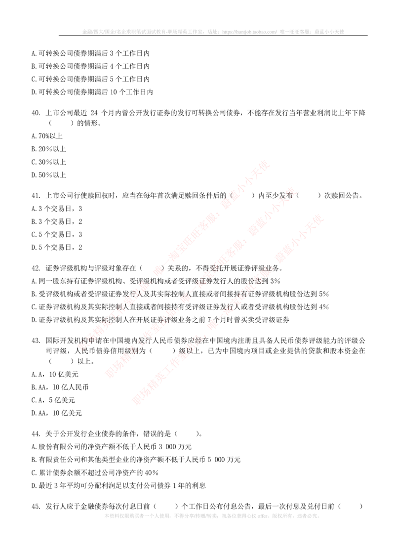 5-6-专业知识部分-证券发行与承销练习题库_2025春招题库汇总_券商-基金题库-1_05基金券商汇总_中信建投_6-中信建投证券2024届招聘笔试最新练习题库（专业知识部分）