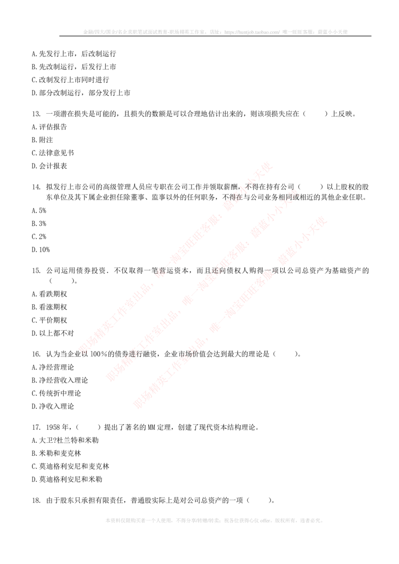 5-6-专业知识部分-证券发行与承销练习题库_2025春招题库汇总_券商-基金题库-1_05基金券商汇总_中信建投_6-中信建投证券2024届招聘笔试最新练习题库（专业知识部分）