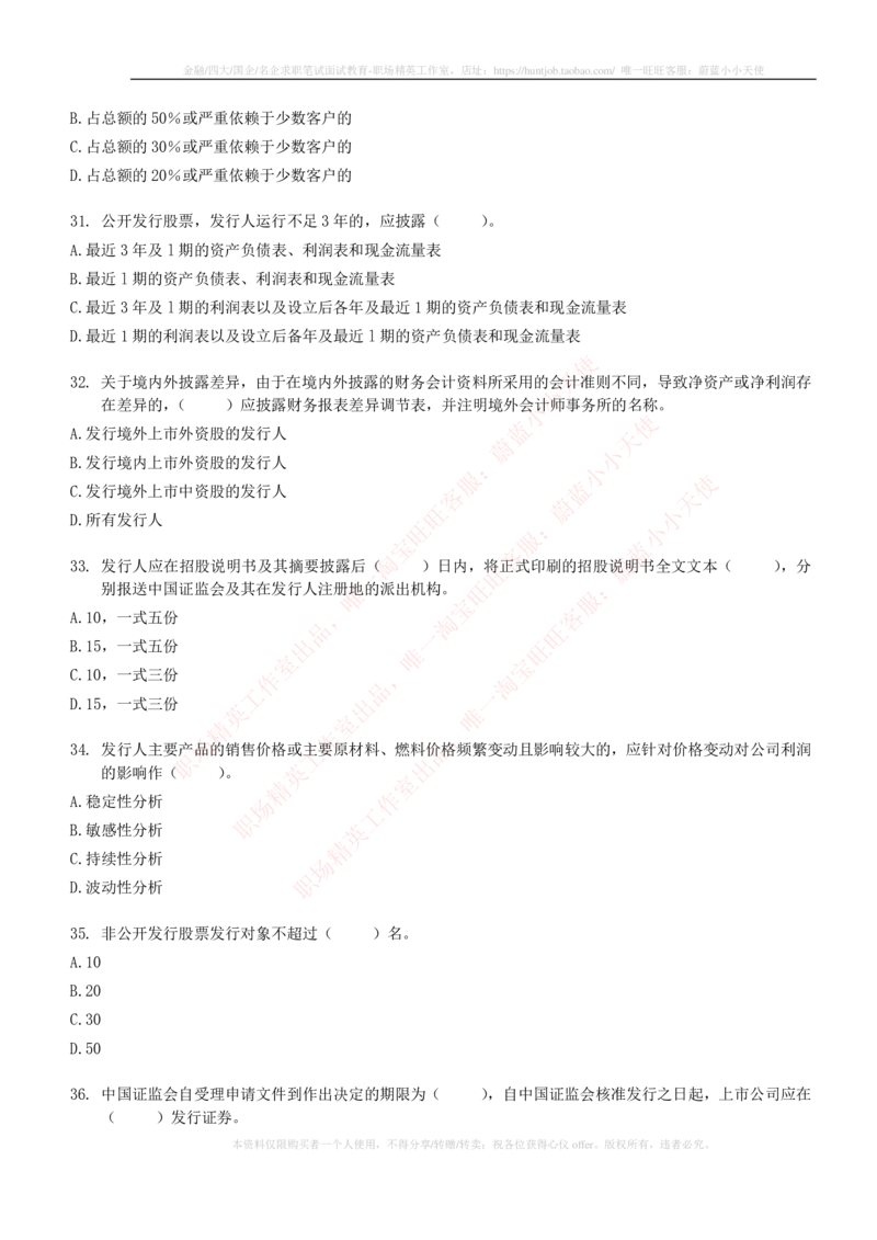 5-6-专业知识部分-证券发行与承销练习题库_2025春招题库汇总_券商-基金题库-1_05基金券商汇总_中信建投_6-中信建投证券2024届招聘笔试最新练习题库（专业知识部分）