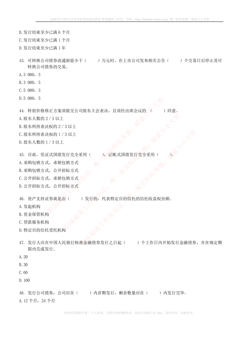 5-6-专业知识部分-证券发行与承销练习题库_2025春招题库汇总_券商-基金题库-1_05基金券商汇总_中信建投_6-中信建投证券2024届招聘笔试最新练习题库（专业知识部分）
