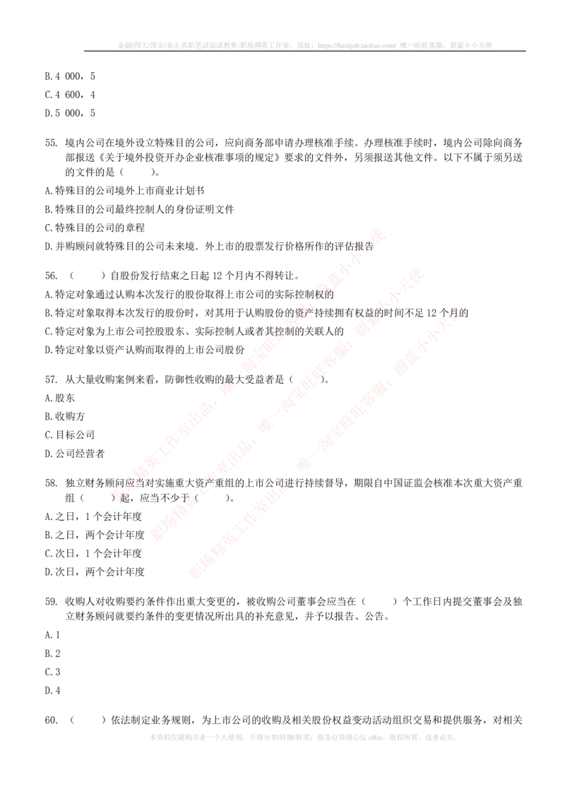 5-6-专业知识部分-证券发行与承销练习题库_2025春招题库汇总_券商-基金题库-1_05基金券商汇总_中信建投_6-中信建投证券2024届招聘笔试最新练习题库（专业知识部分）