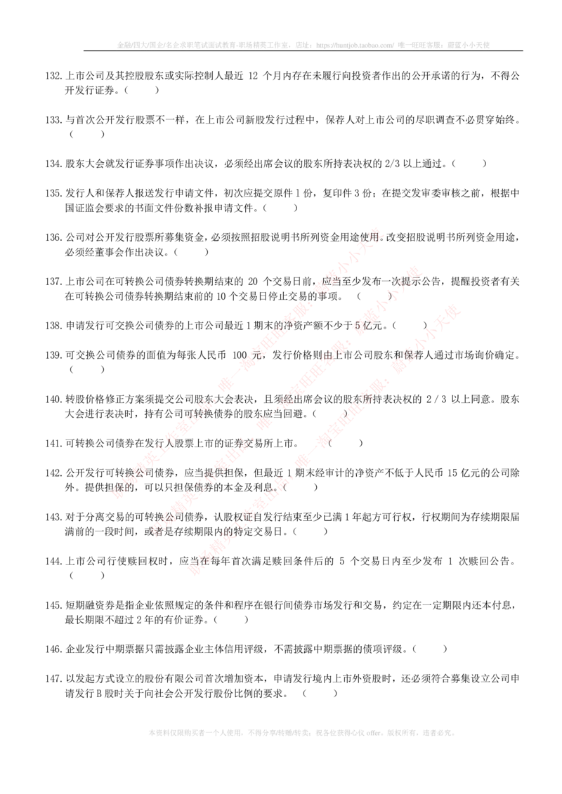 5-6-专业知识部分-证券发行与承销练习题库_2025春招题库汇总_券商-基金题库-1_05基金券商汇总_中信建投_6-中信建投证券2024届招聘笔试最新练习题库（专业知识部分）