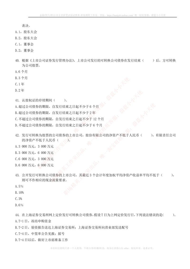 5-6-专业知识部分-证券发行与承销练习题库_2025春招题库汇总_券商-基金题库-1_05基金券商汇总_中信建投_6-中信建投证券2024届招聘笔试最新练习题库（专业知识部分）