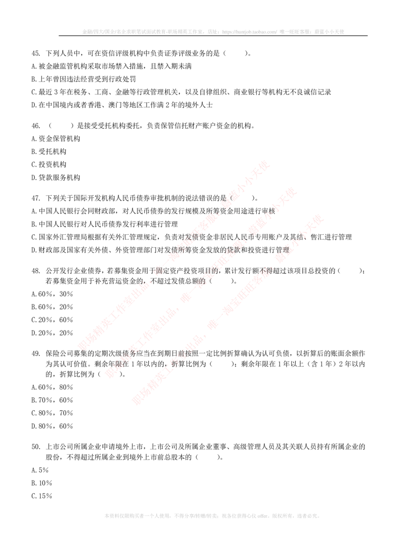 5-6-专业知识部分-证券发行与承销练习题库_2025春招题库汇总_券商-基金题库-1_05基金券商汇总_中信建投_6-中信建投证券2024届招聘笔试最新练习题库（专业知识部分）