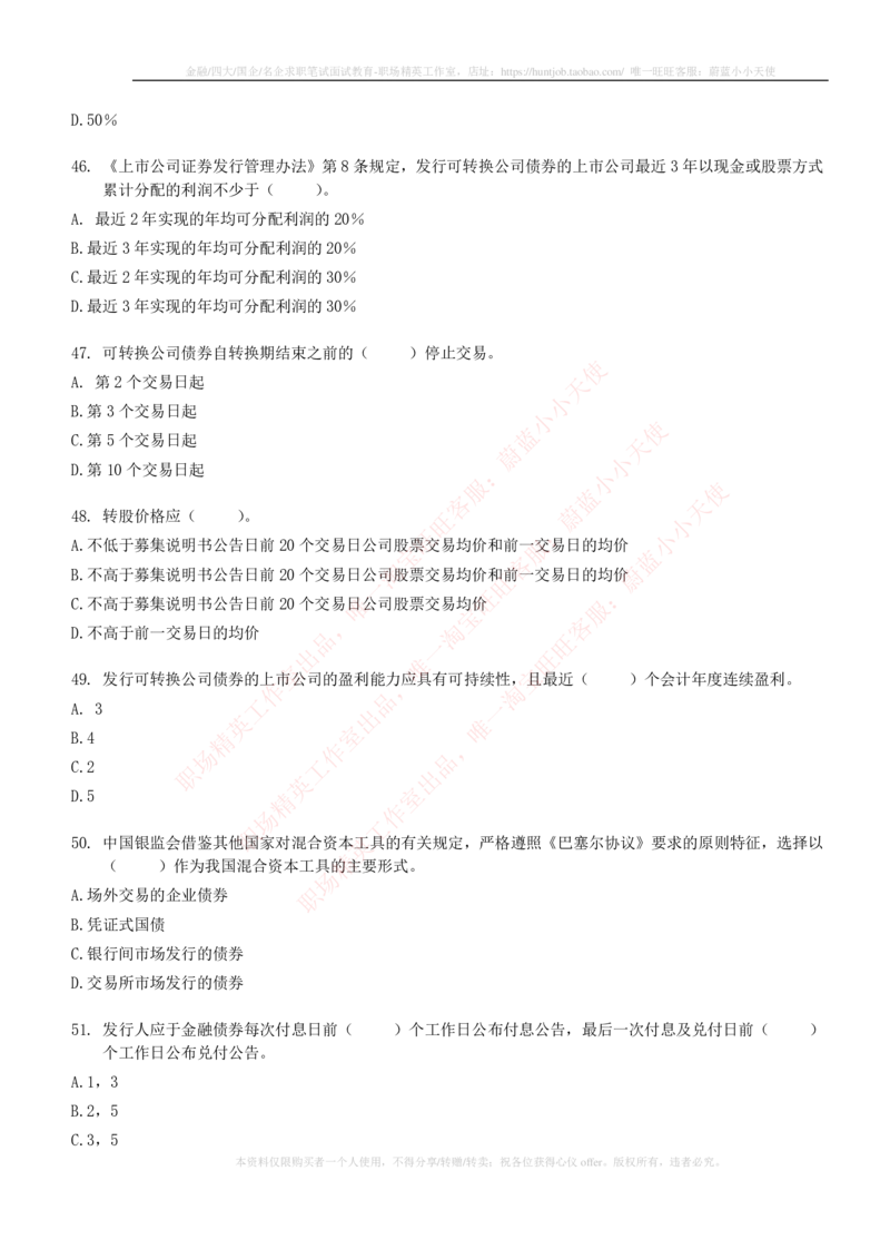 5-6-专业知识部分-证券发行与承销练习题库_2025春招题库汇总_券商-基金题库-1_05基金券商汇总_中信建投_6-中信建投证券2024届招聘笔试最新练习题库（专业知识部分）
