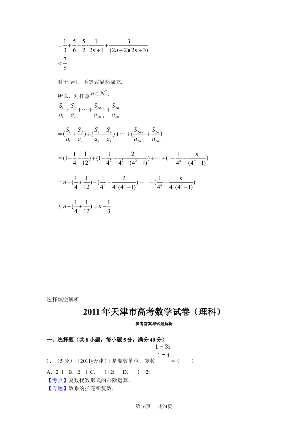 2011年高考数学试卷（理）（天津）（解析卷）_历年高考真题合集_数学历年高考真题_新&middot;Word版2008-2025&middot;高考数学真题_数学（按试卷类型分类）2008-2025_自主命题卷&middot;数学（2008-2025）