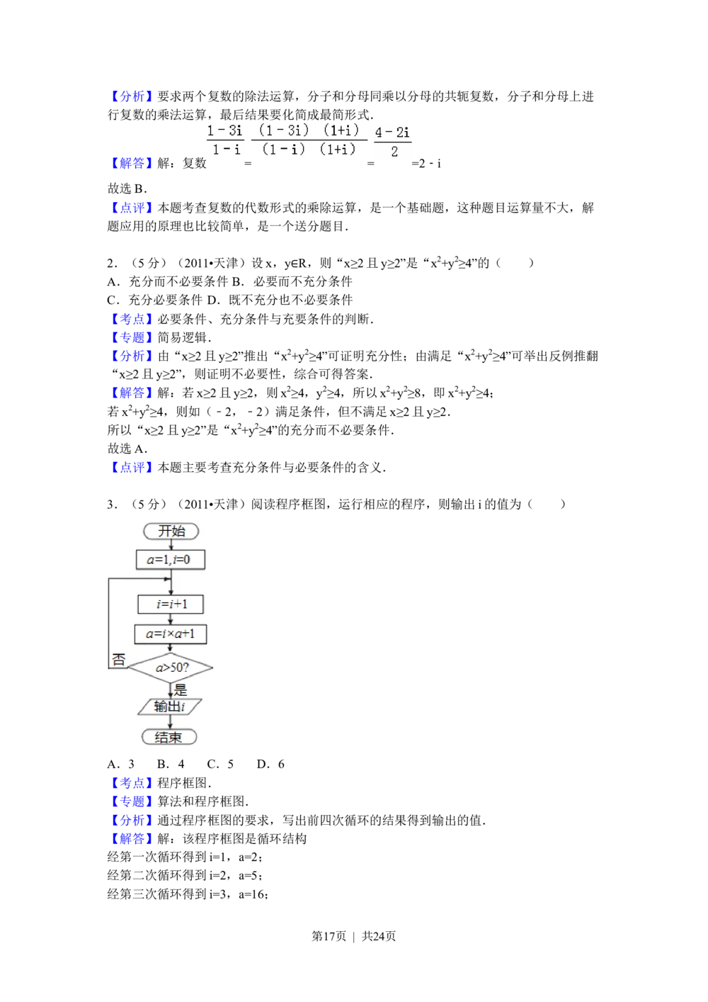 2011年高考数学试卷（理）（天津）（解析卷）_历年高考真题合集_数学历年高考真题_新&middot;Word版2008-2025&middot;高考数学真题_数学（按试卷类型分类）2008-2025_自主命题卷&middot;数学（2008-2025）