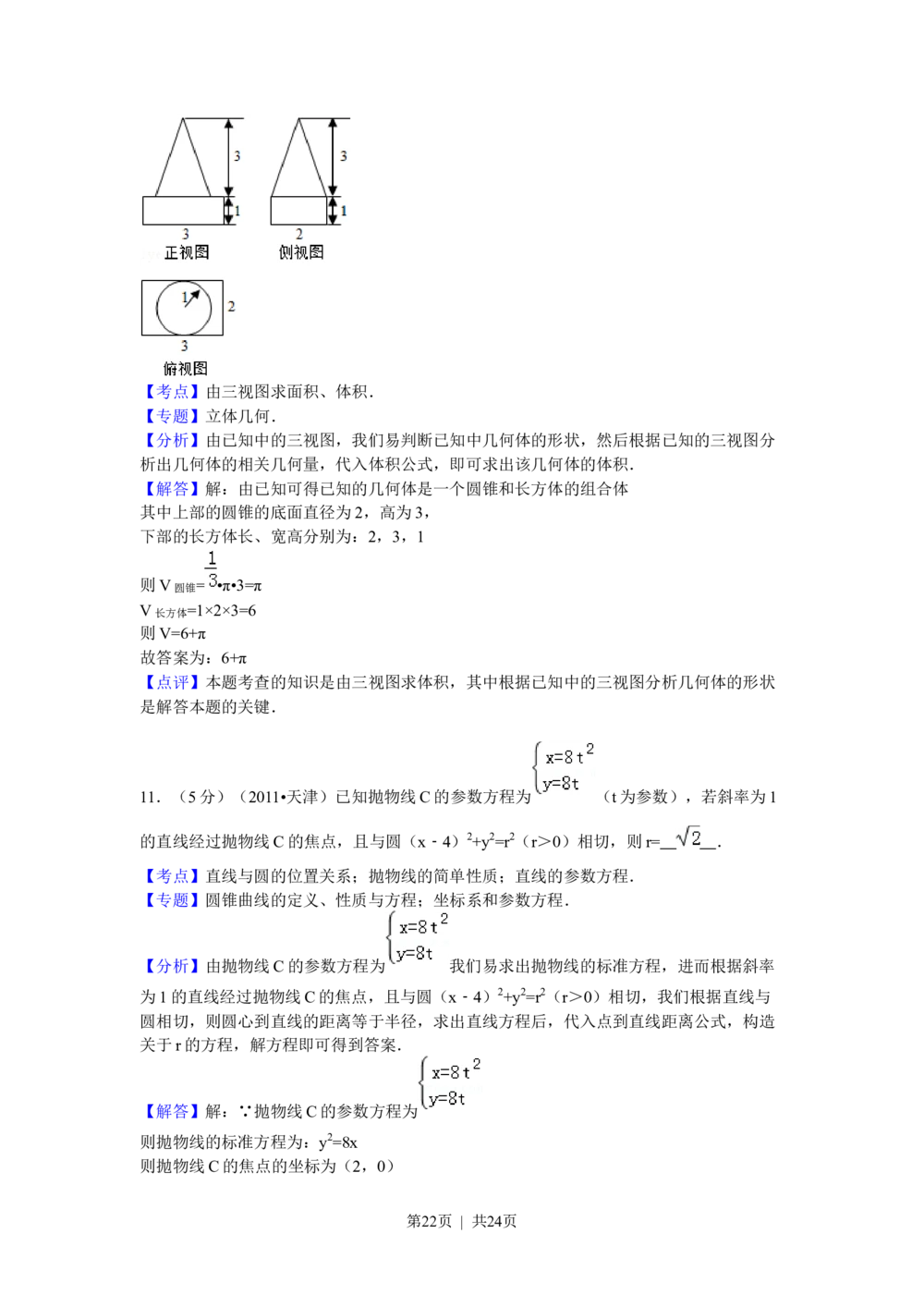 2011年高考数学试卷（理）（天津）（解析卷）_历年高考真题合集_数学历年高考真题_新&middot;Word版2008-2025&middot;高考数学真题_数学（按试卷类型分类）2008-2025_自主命题卷&middot;数学（2008-2025）
