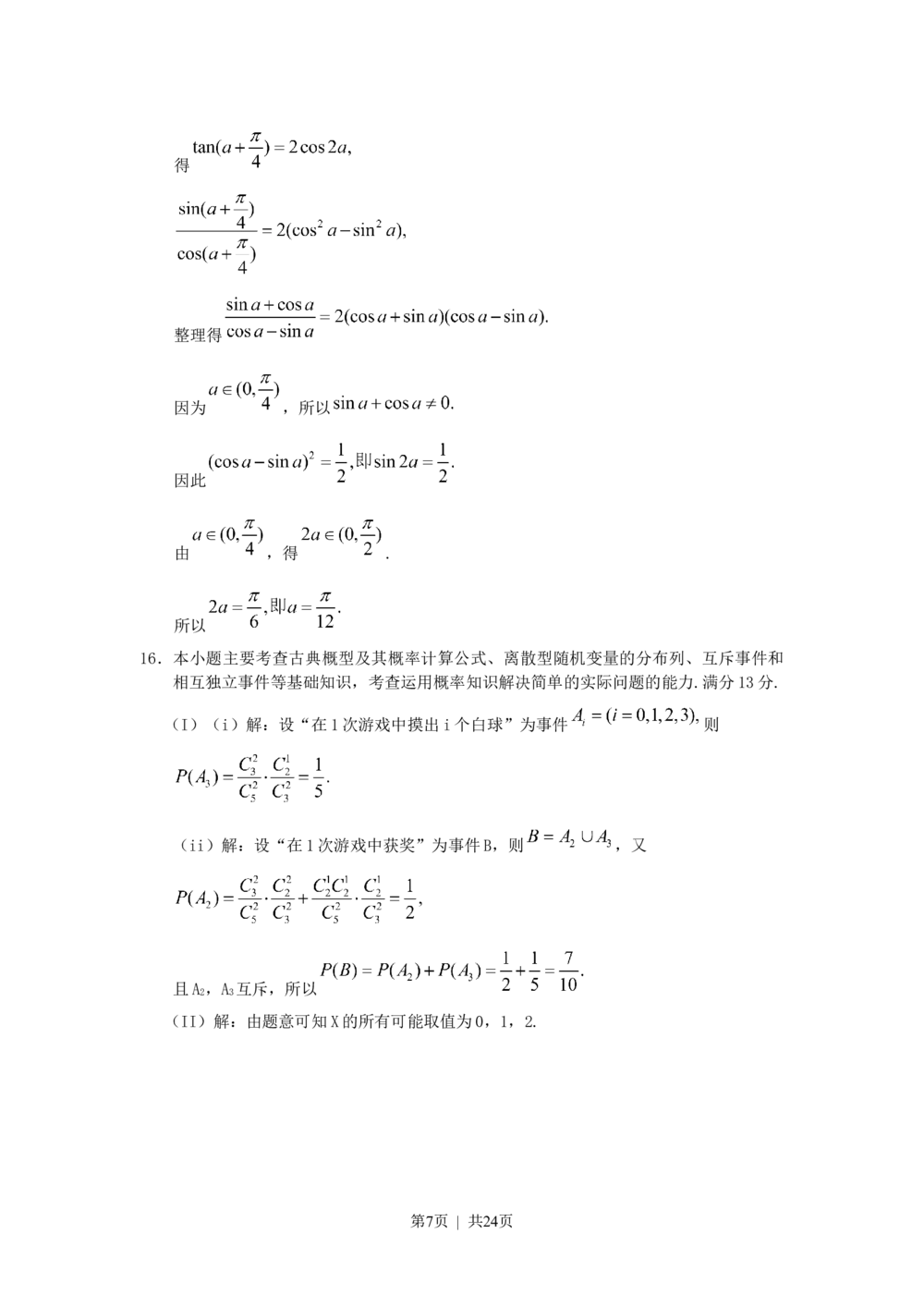 2011年高考数学试卷（理）（天津）（解析卷）_历年高考真题合集_数学历年高考真题_新&middot;Word版2008-2025&middot;高考数学真题_数学（按试卷类型分类）2008-2025_自主命题卷&middot;数学（2008-2025）