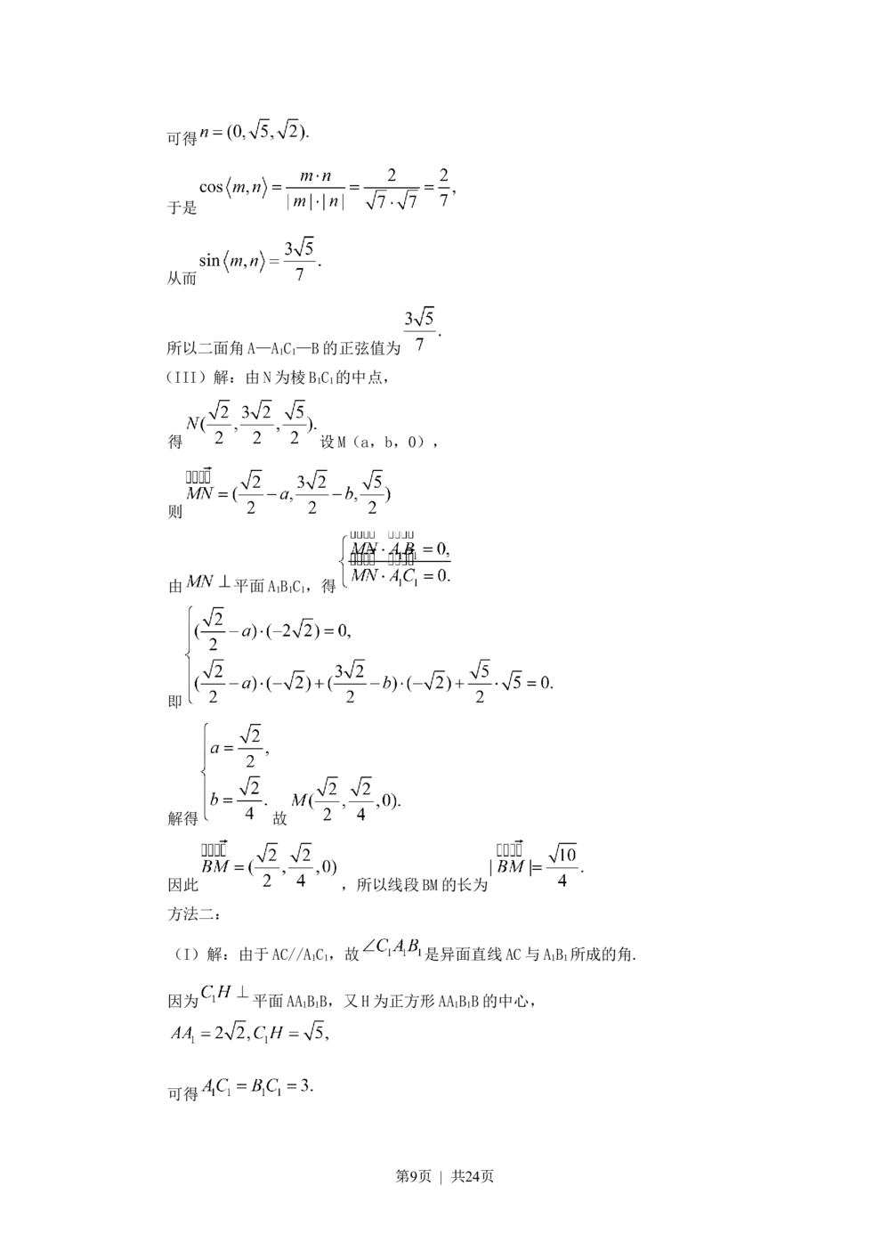 2011年高考数学试卷（理）（天津）（解析卷）_历年高考真题合集_数学历年高考真题_新&middot;Word版2008-2025&middot;高考数学真题_数学（按试卷类型分类）2008-2025_自主命题卷&middot;数学（2008-2025）