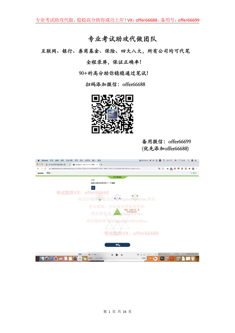 24年综合能力第2套_2025春招题库汇总_四大题库1_德勤_03综合能力PDF版本
