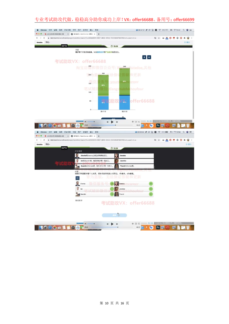 24年综合能力第2套_2025春招题库汇总_四大题库1_德勤_03综合能力PDF版本