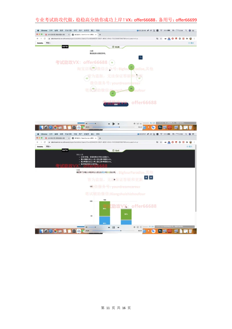 24年综合能力第2套_2025春招题库汇总_四大题库1_德勤_03综合能力PDF版本
