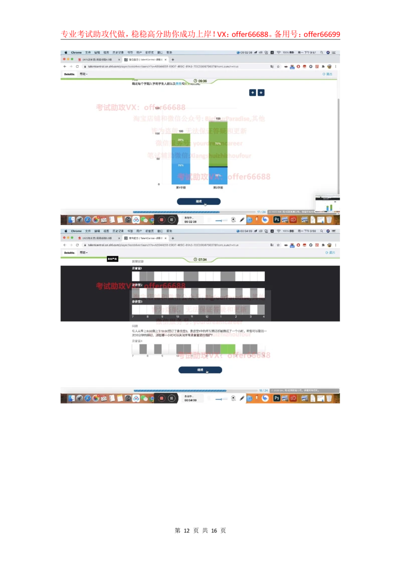 24年综合能力第2套_2025春招题库汇总_四大题库1_德勤_03综合能力PDF版本